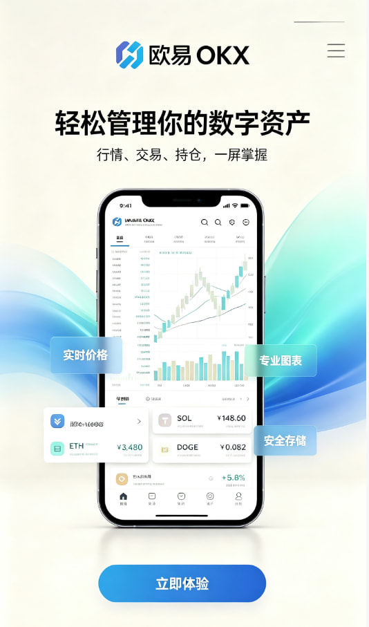 欧交易所app下载官网App下载安装界面