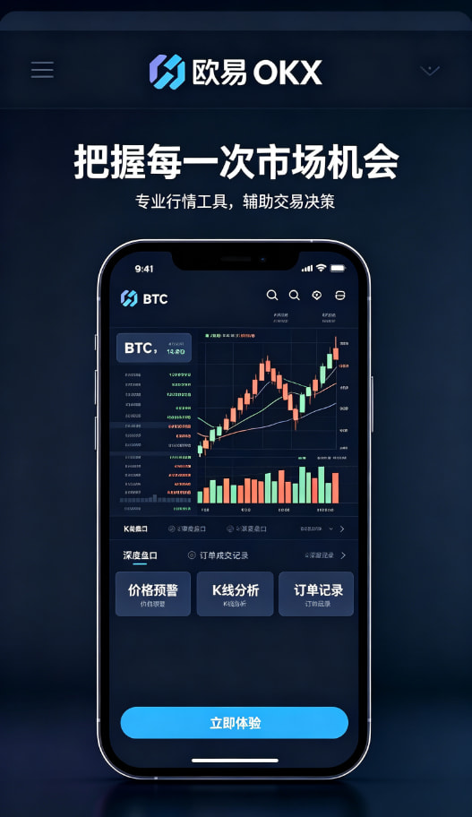 欧交易所app下载官网多端同步与资产管理