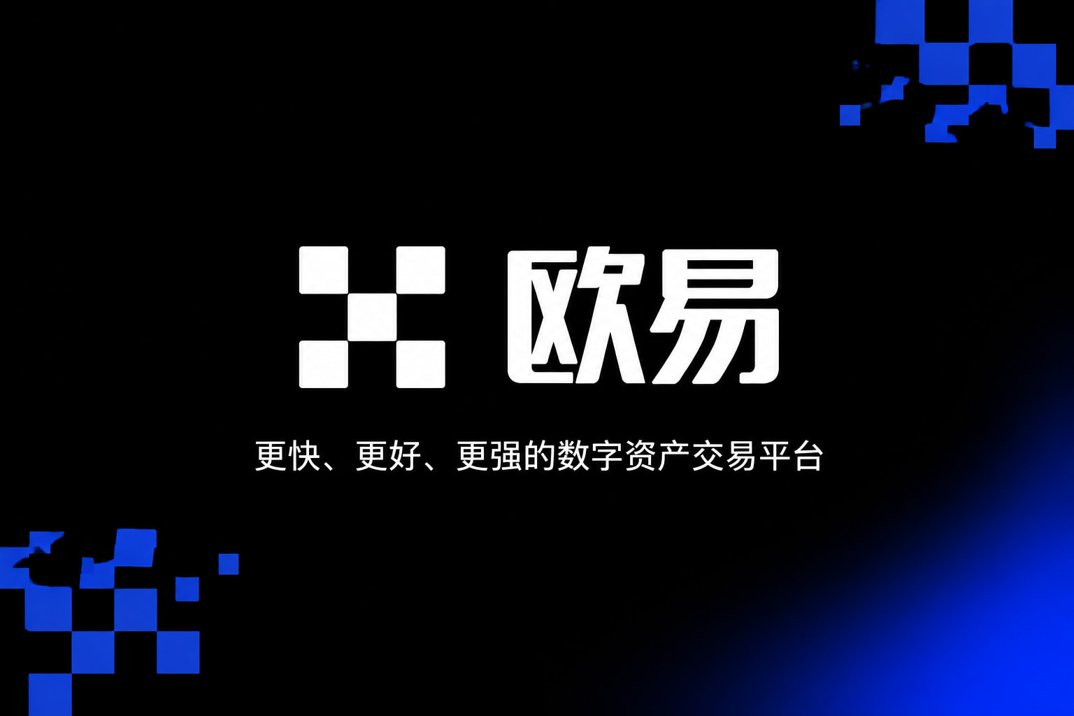 欧交易所app下载官网App客户端界面预览